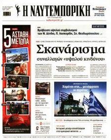 Ναυτεμπορική