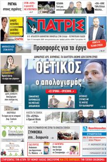 Πατρις Ηλείας