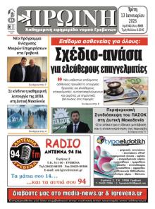 Πρωινή Γρεβενών