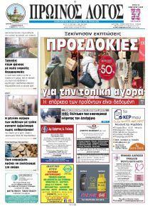 Πρωινός λόγος Τρικάλων