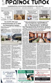 Πρωινός Τύπος Δρ.