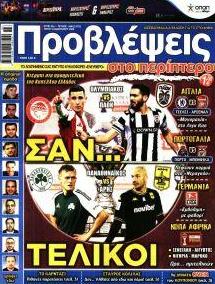 Προβλέψεις