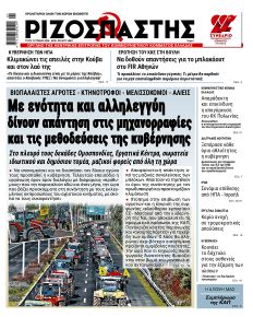 Ριζοσπάστης