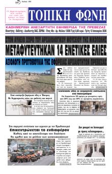 Τοπική Φωνή Πρέβεζας