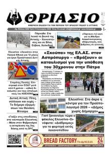 Θριάσιο