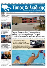 Τύπος Χαλκιδικής