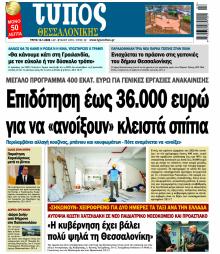 Τύπος Θεσσαλονίκης