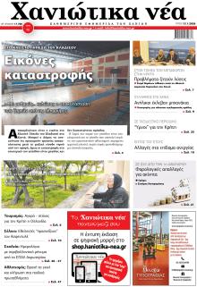 Χανιώτικα Νέα