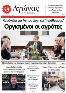 Αγώνας της Κρήτης