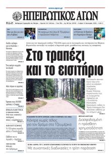 Ηπειρωτικός Αγών