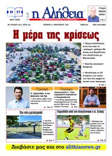 Αλήθεια της Καρδίτσας