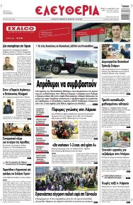 Ελευθερία Λάρισσας