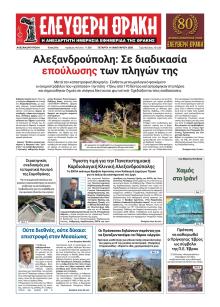 Ελεύθερη Θράκη