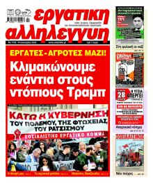 Εργατική Αλληλεγγύη