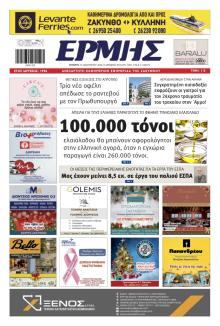 Ερμής Ζακύνθου