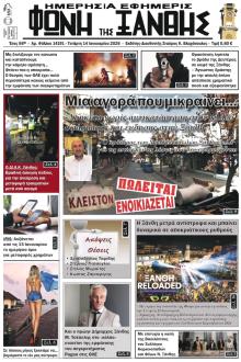 Φωνή της Ξάνθης