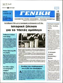 Γενική Δημοπρασιών