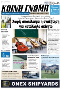 Κοινή Γνώμη Κυκλάδων