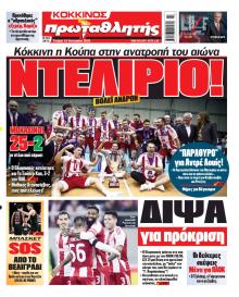 Κόκκινος Πρωταθλητής