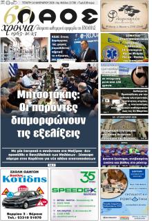 Λαός Βέροιας