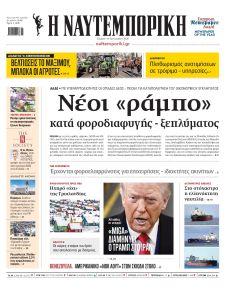 Ναυτεμπορική