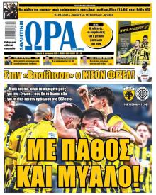 Η ώρα των Σπορ