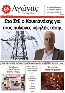 Αγώνας της Κρήτης