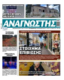 Αναγνώστης Πελ/σου