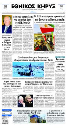 Εθνικός Κήρυξ