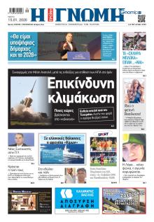 Γνώμη της Πάτρας