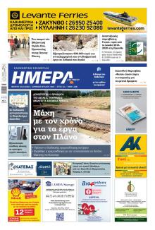 Ημέρα Ζακύνθου