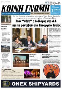 Κοινή Γνώμη Κυκλάδων