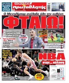 Κόκκινος Πρωταθλητής