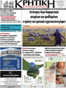 Κρητική Επιθεώρηση