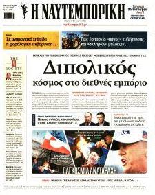 Ναυτεμπορική