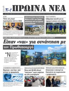 Πρωινά Νέα Ιωαννίνων