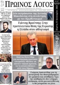 Πρωινός λόγος Κοζάνης