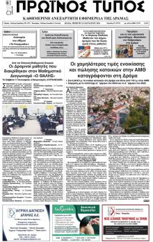 Πρωινός Τύπος Δρ.