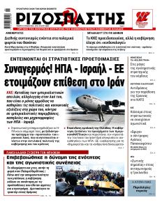 Ριζοσπάστης