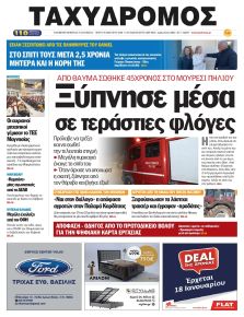 Ταχυδρόμος