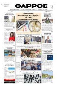 Θάρρος Κοζάνης