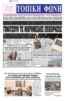 Τοπική Φωνή Πρέβεζας