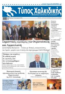 Τύπος Χαλκιδικής