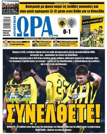 Η ώρα των Σπορ