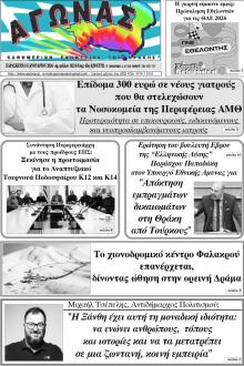 Αγώνας Θράκης