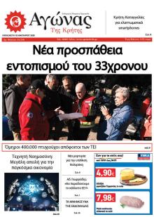 Αγώνας της Κρήτης