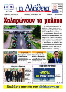 Αλήθεια της Καρδίτσας