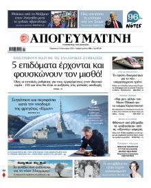 Απογευματινή