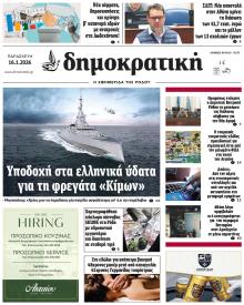 Δημοκρατική