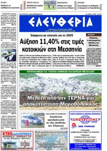 Ελευθερία Καλαμάτας